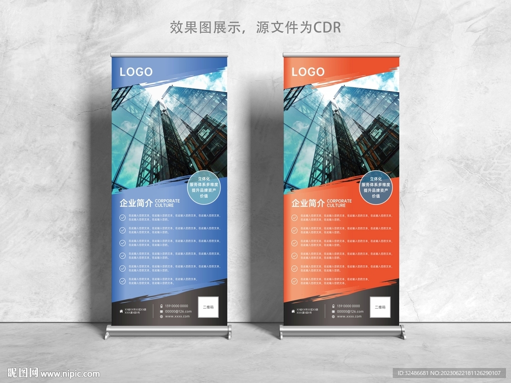 企业展架 