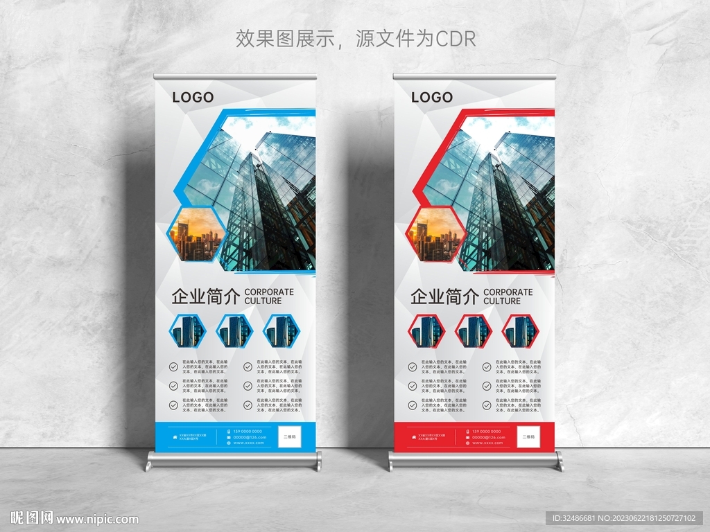  企业展架 
