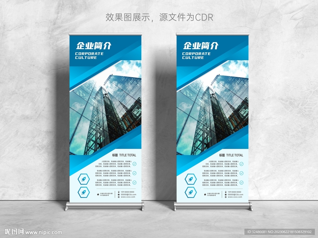  企业展架 