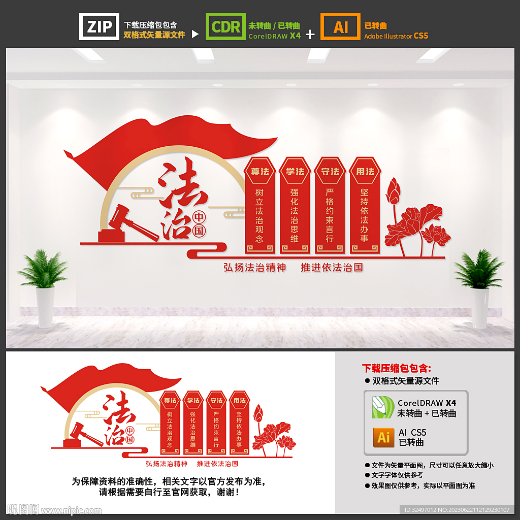 法治文化墙