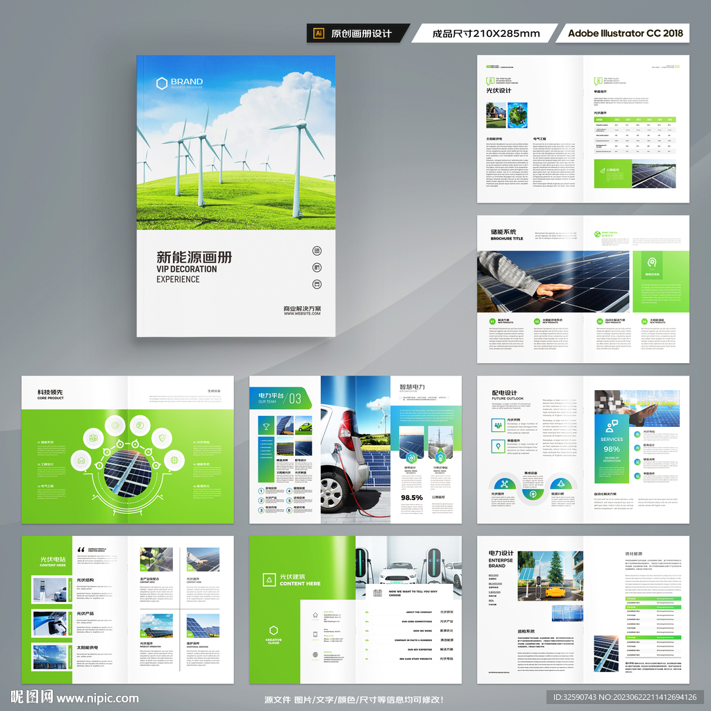 充电桩画册