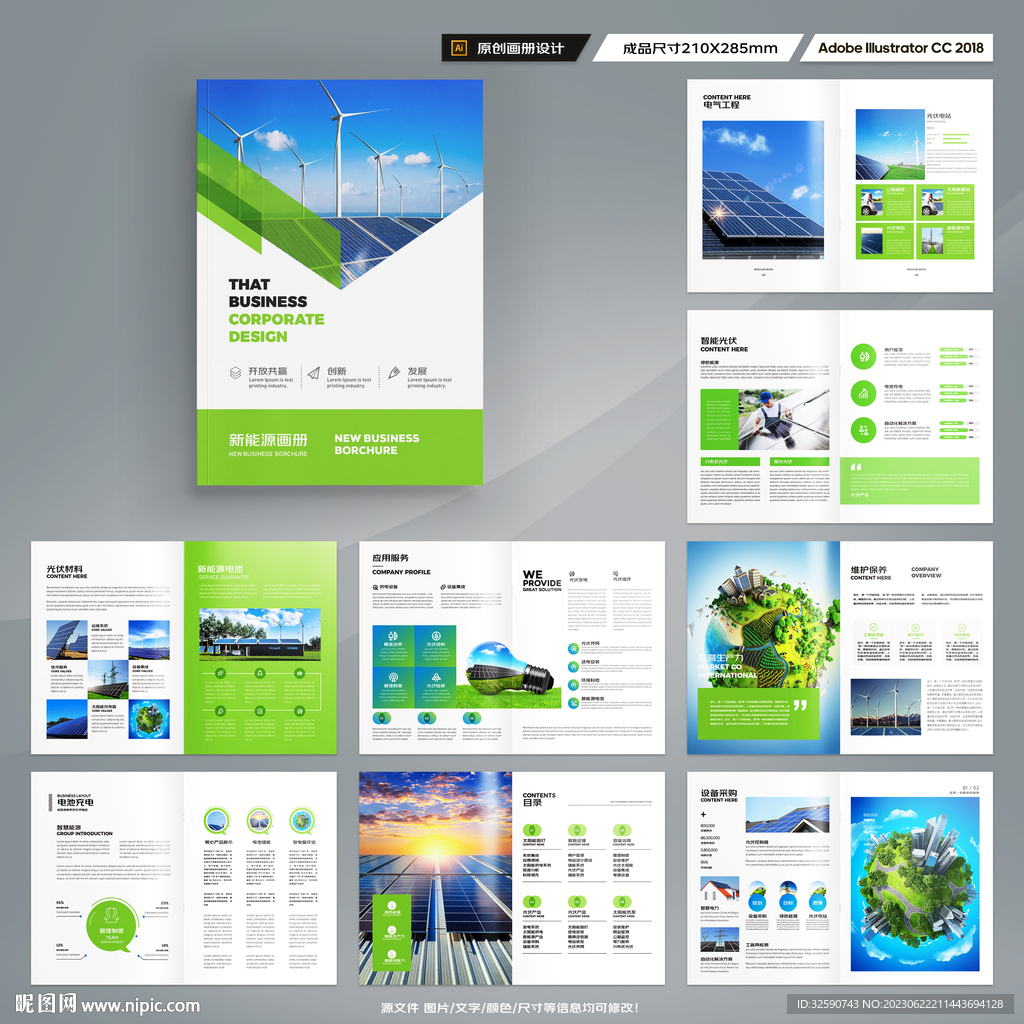 光伏宣传册