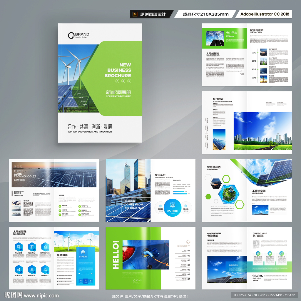 新能源宣传册