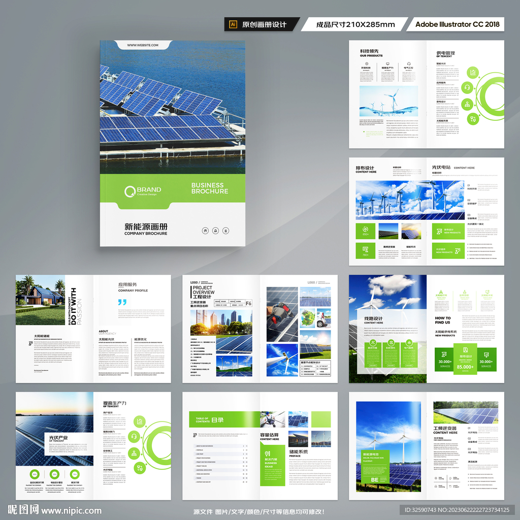 新能源宣传册