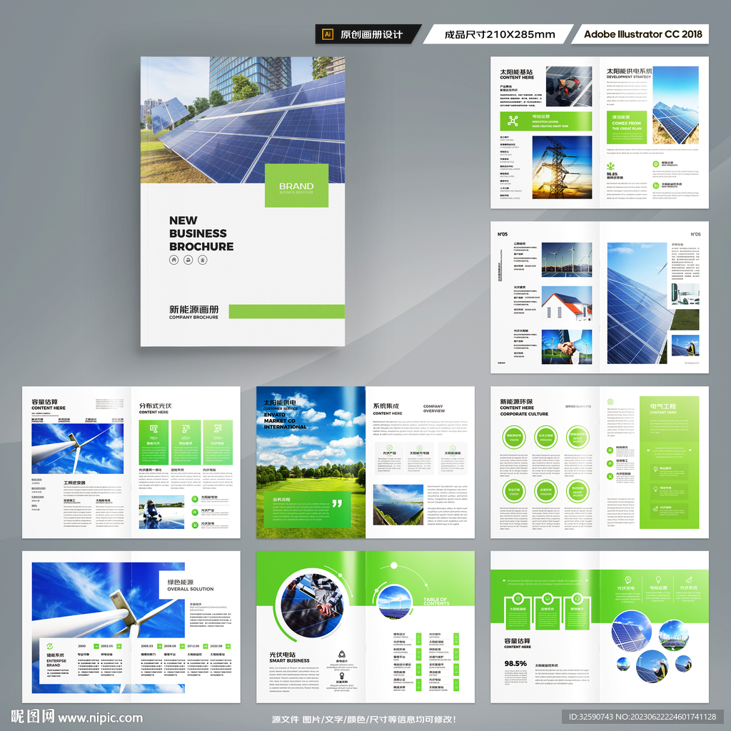 太阳能宣传册
