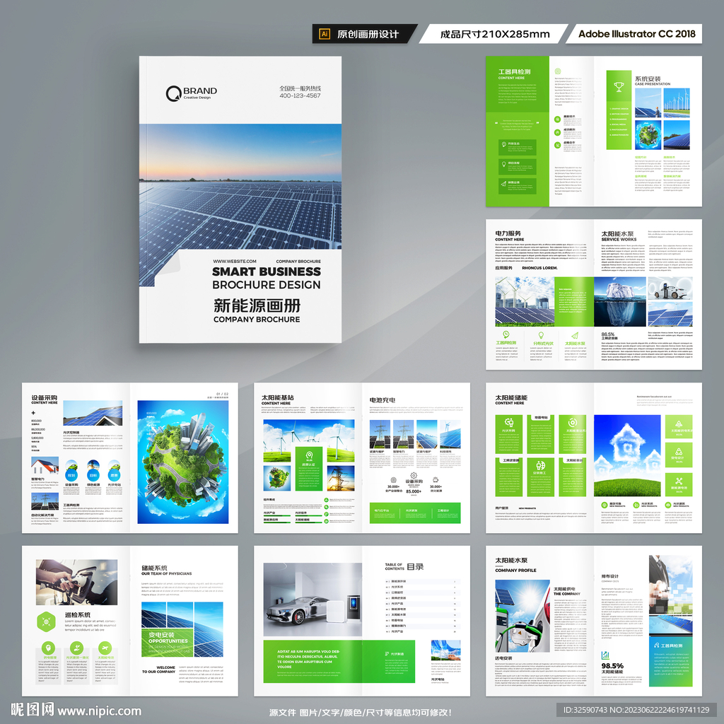 太阳能画册
