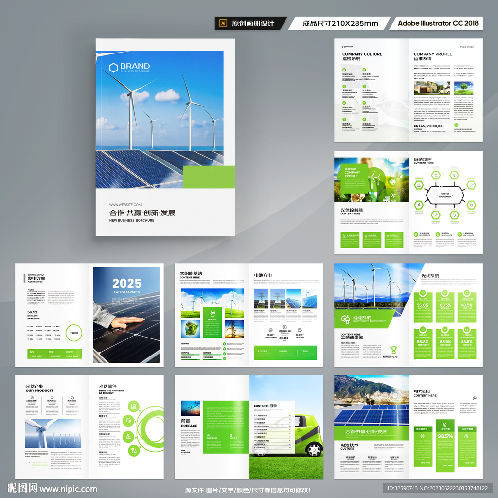 绿色环保宣传册