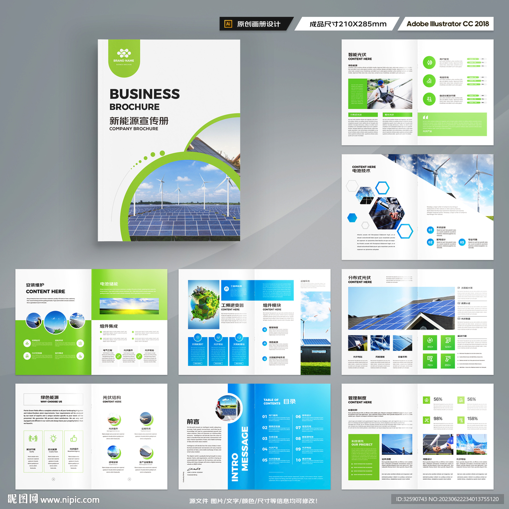新能源宣传册