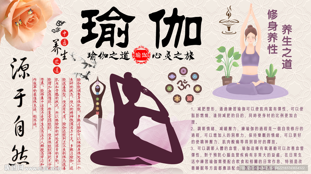 瑜伽养生之道