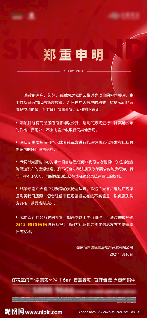 红色公告海报