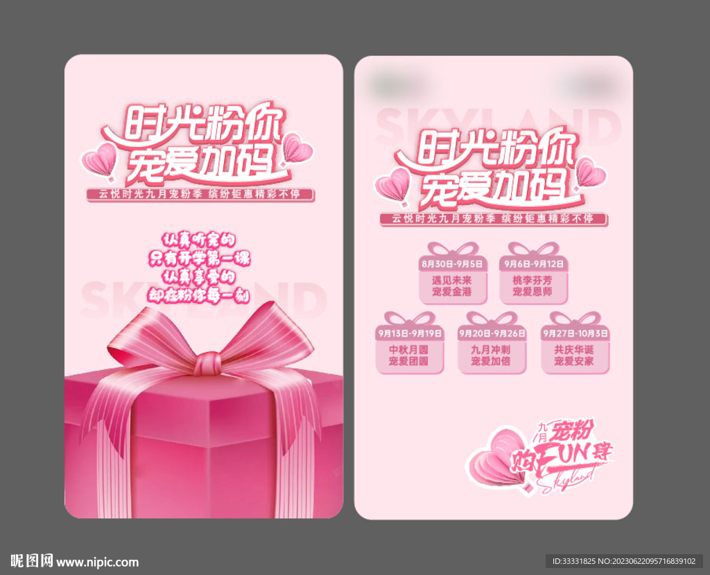 礼盒礼物礼品海报
