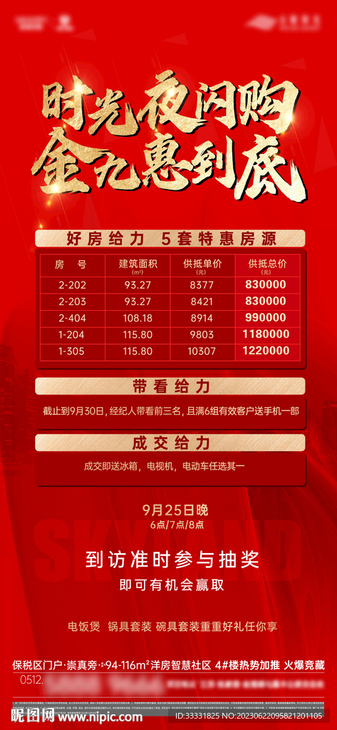 红色地产特惠房源展架