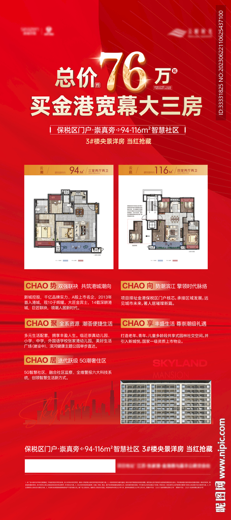 红色地产户型展架