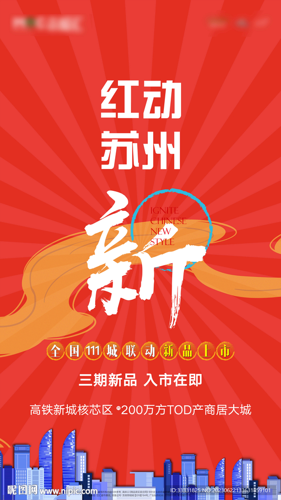 地产品牌海报