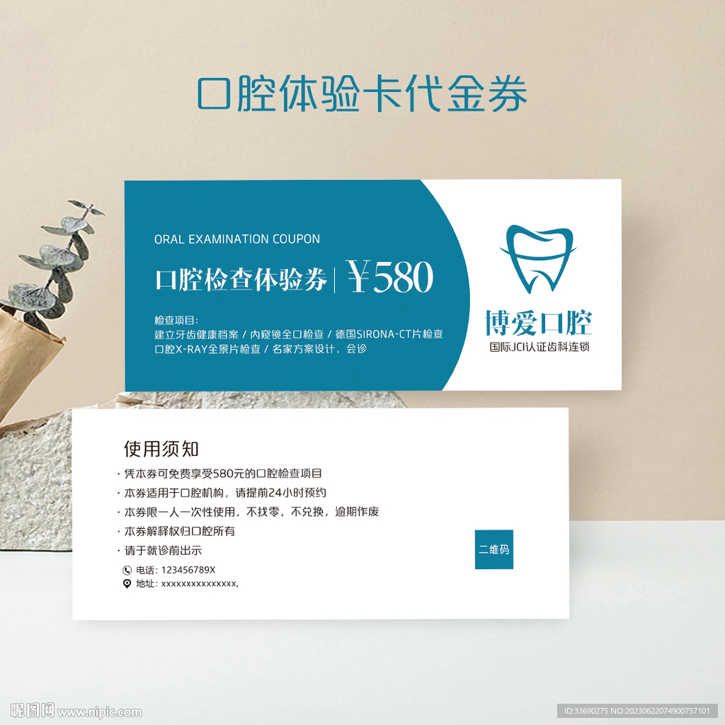 简约牙科口腔医院诊所代金券名片