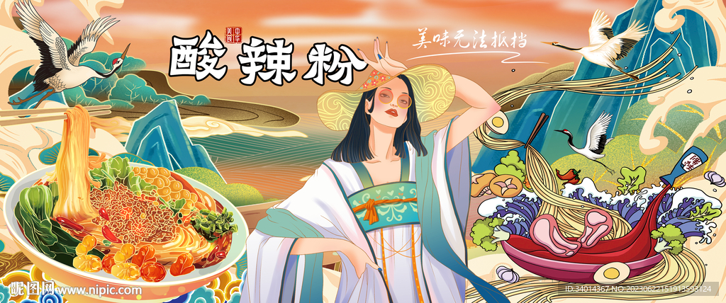国潮酸辣粉