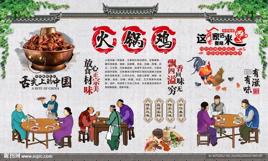 火锅鸡