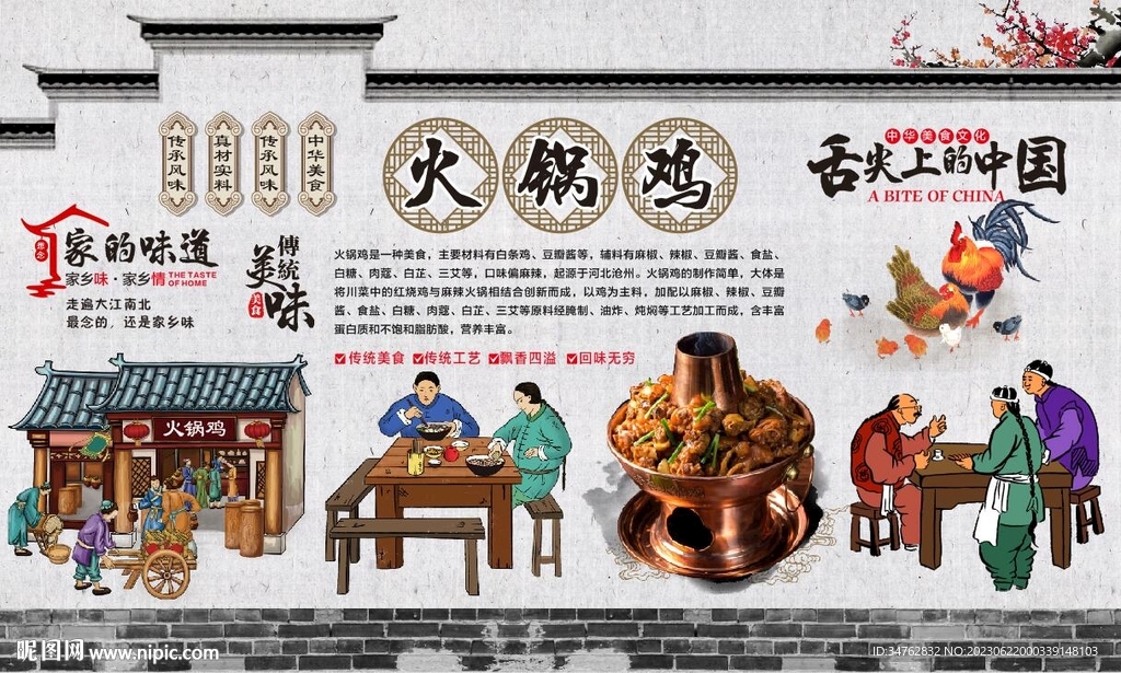 火锅鸡