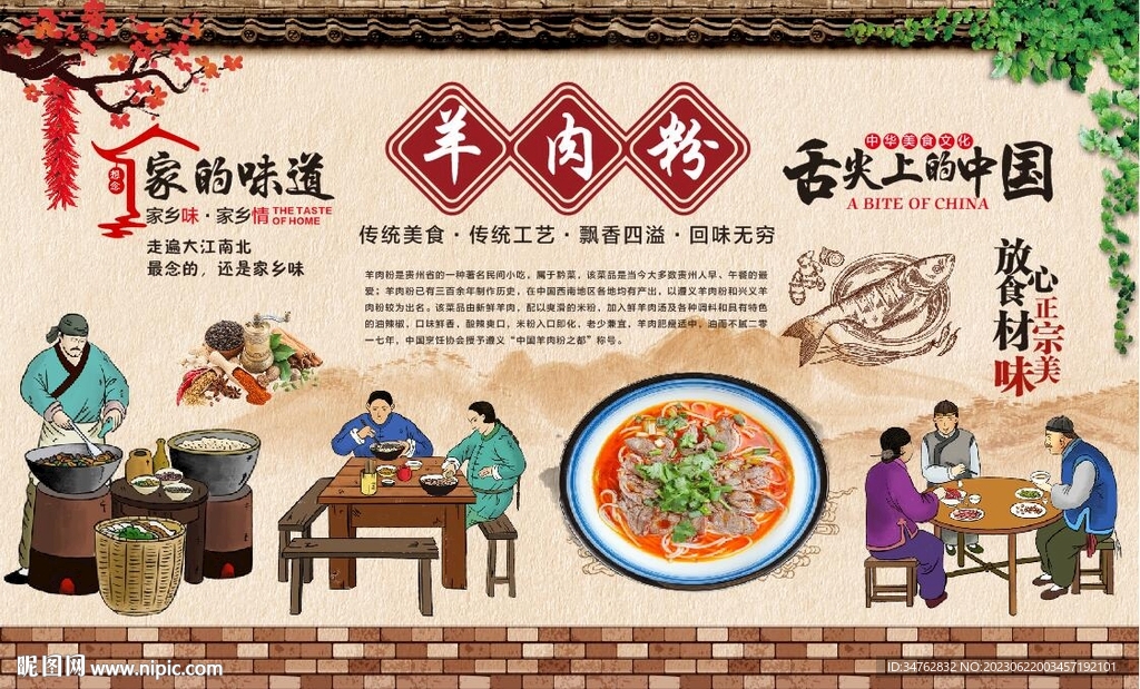 羊肉粉