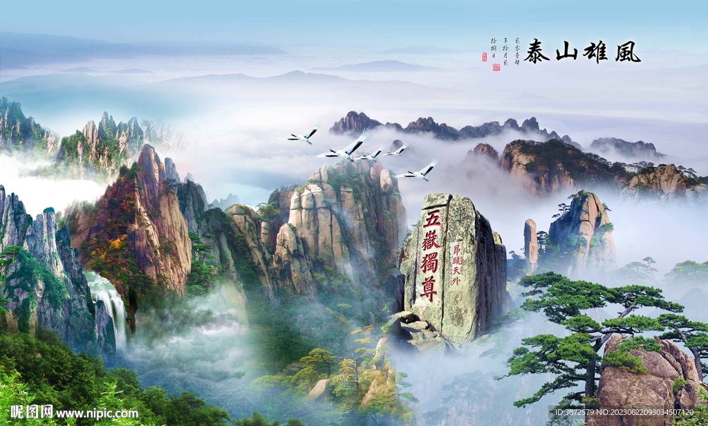 泰山