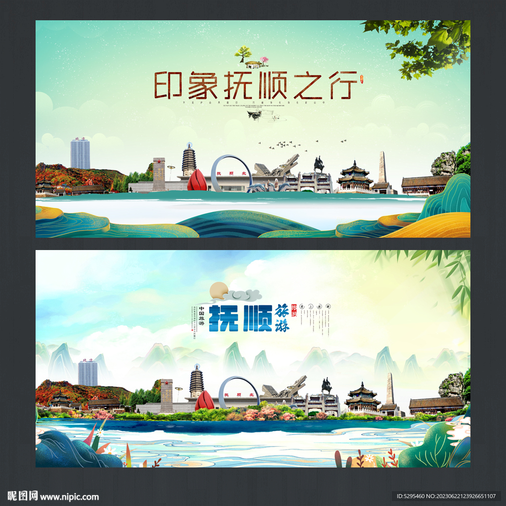 抚顺