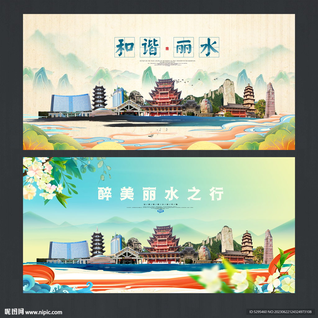 丽水