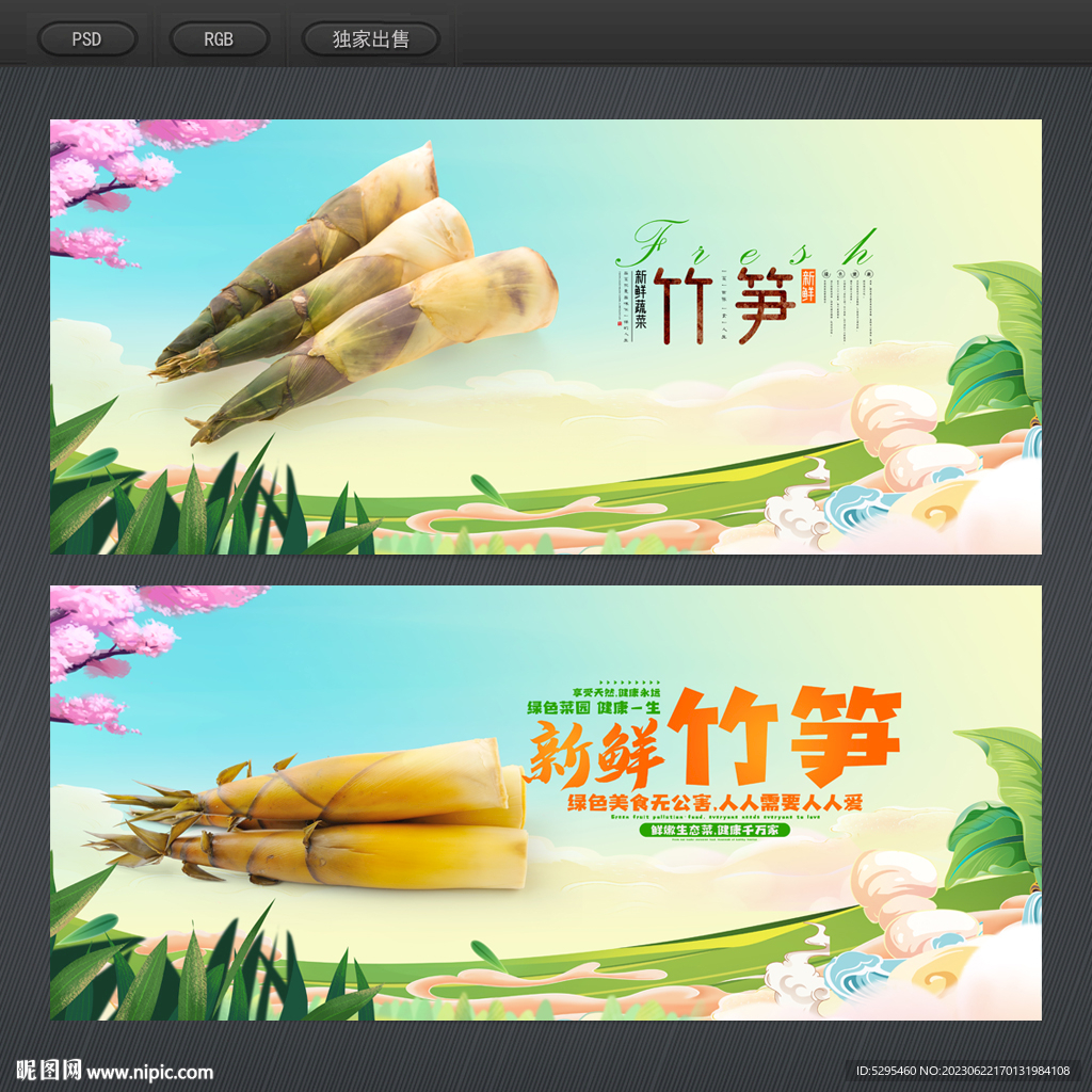 竹笋