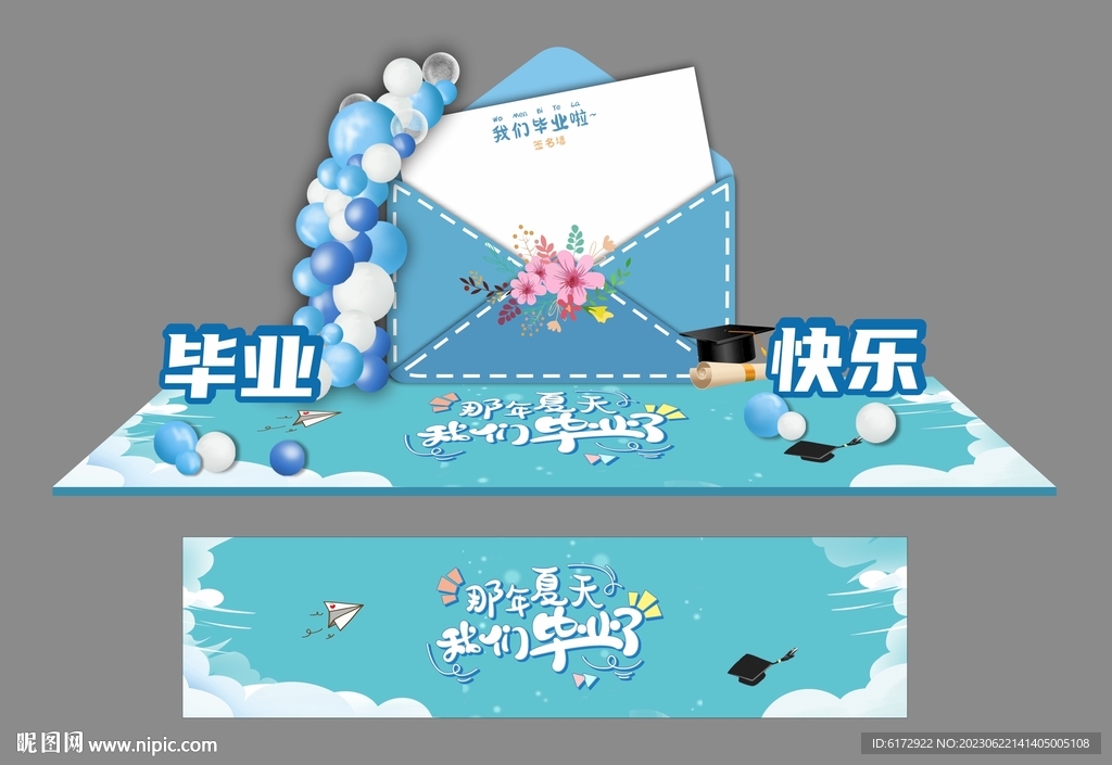 毕业签到板 我们毕业了签到墙