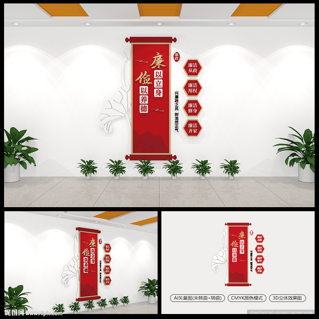 廉政标语文化墙