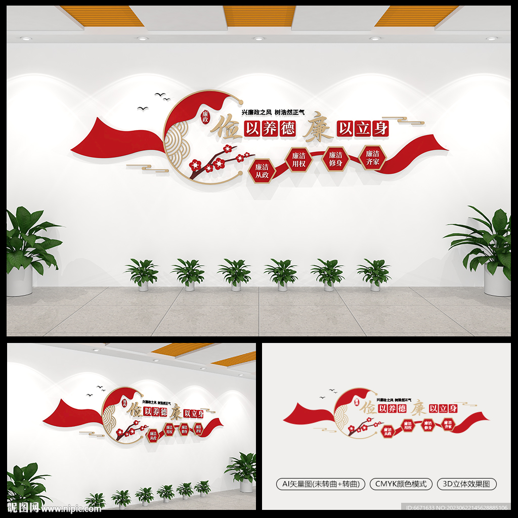 廉政标语文化墙