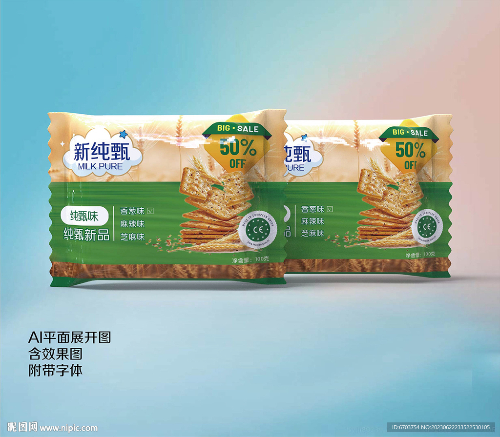 糖果饼干包装