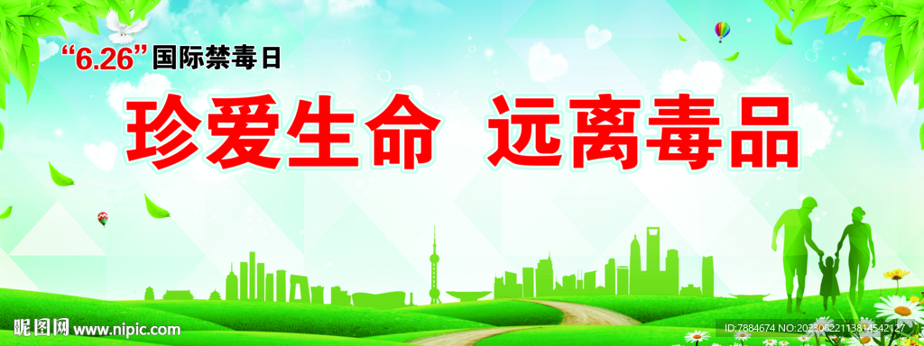 国际禁毒日