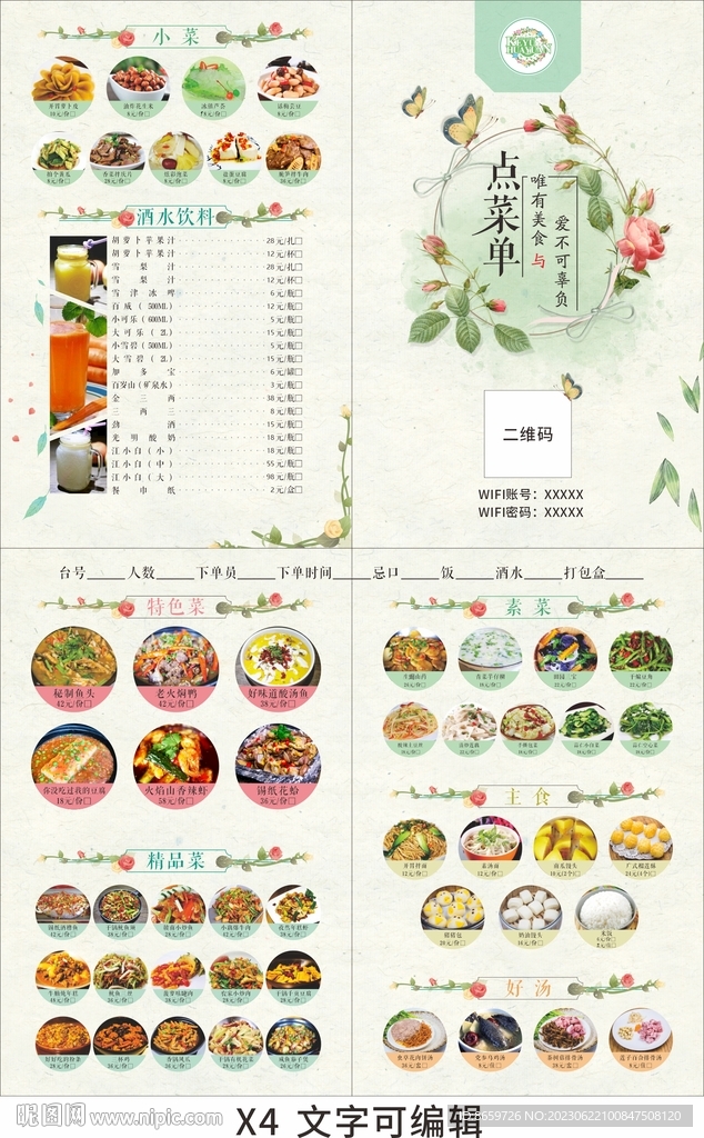 文艺小清新菜单