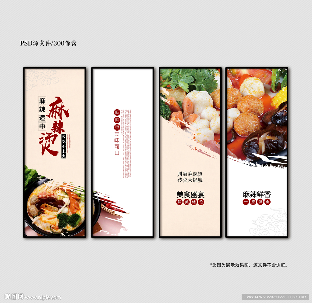 麻辣烫