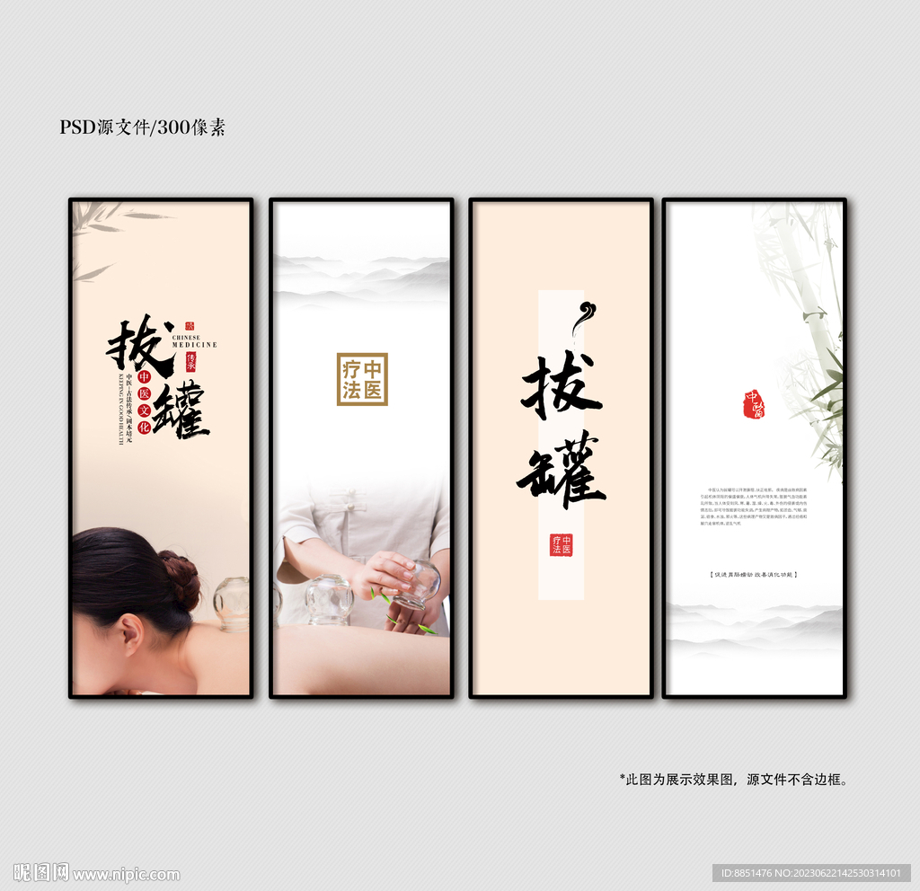 拔罐