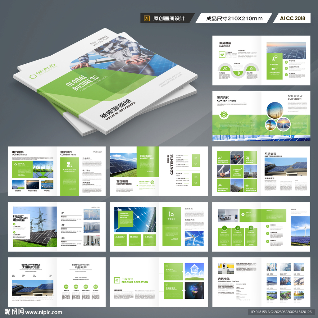 方形充电桩画册