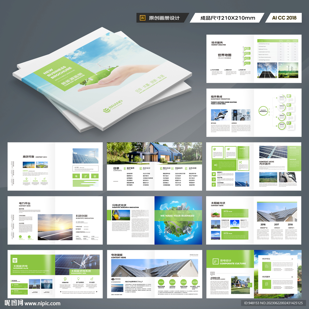 方形绿色环保画册