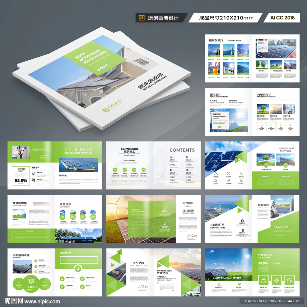 方形新能源画册