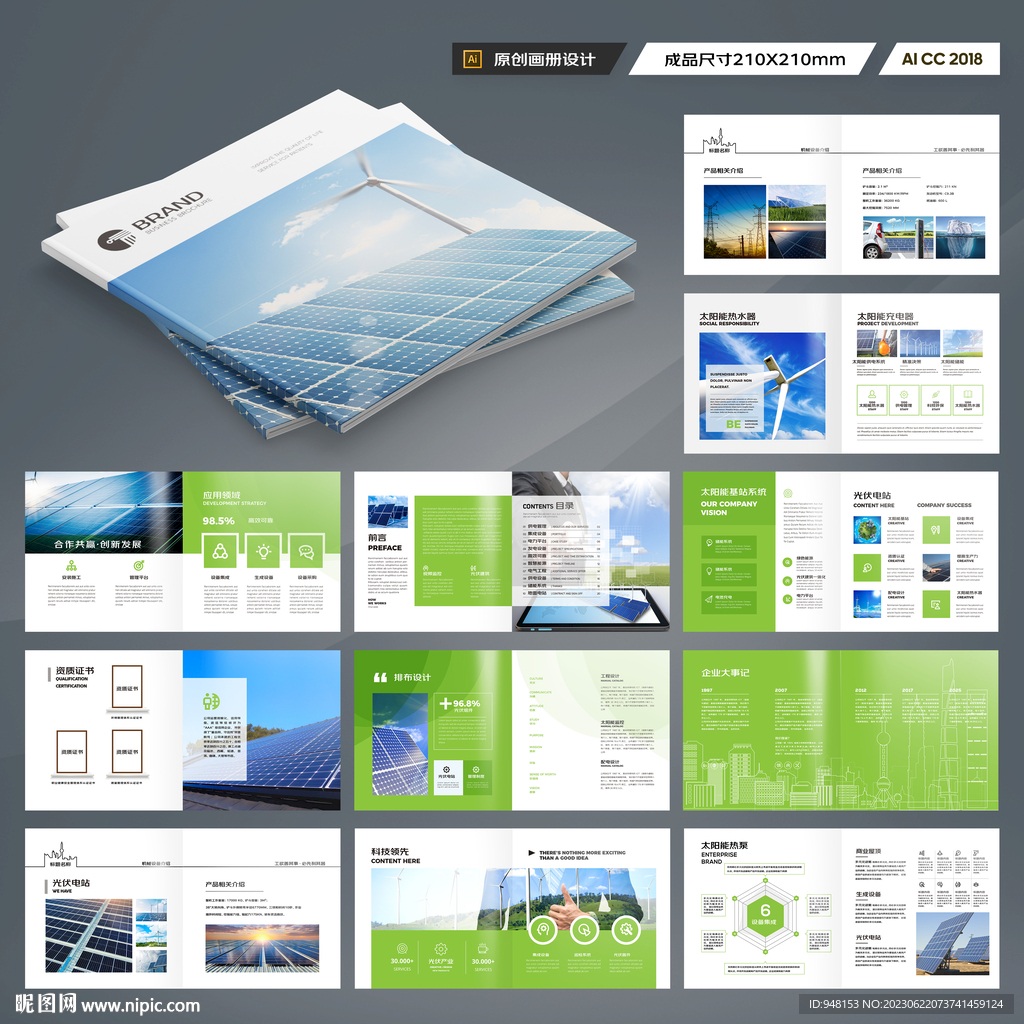 方形新能源宣传册