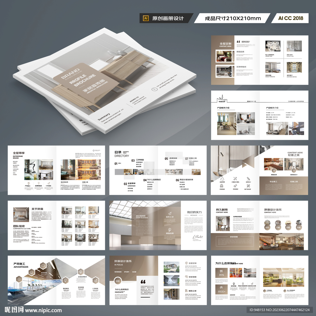 方形全屋定制画册