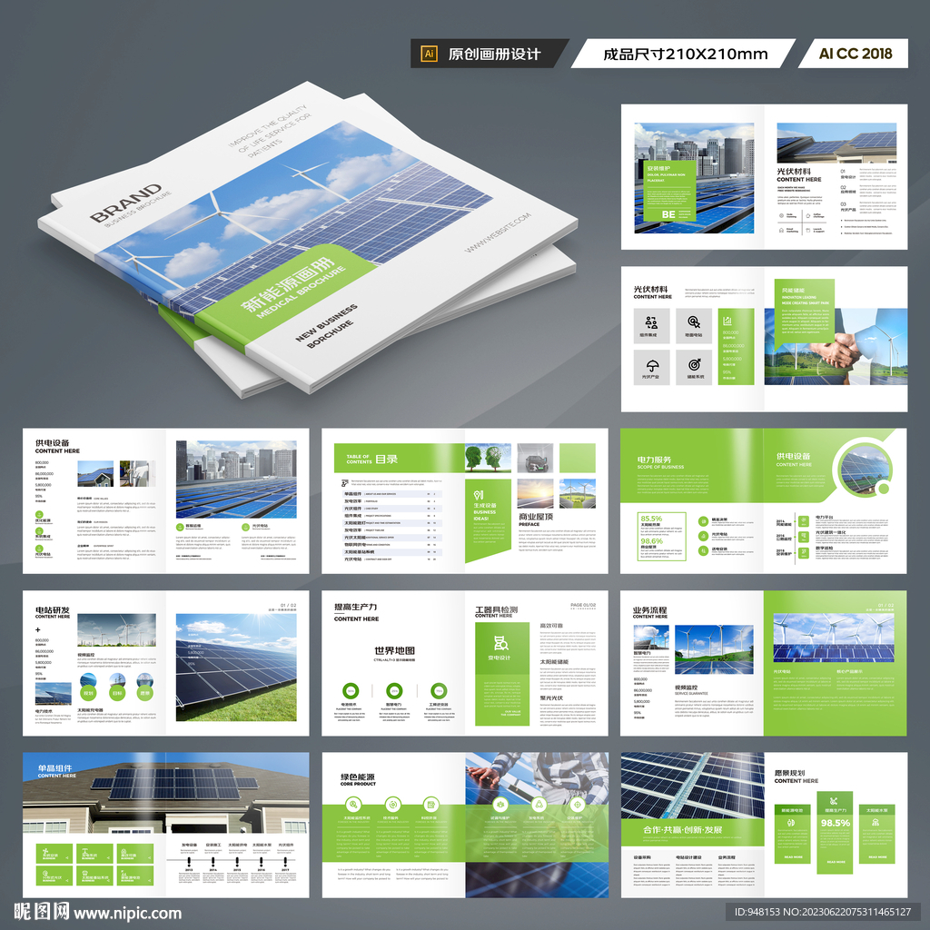 方形充电桩画册