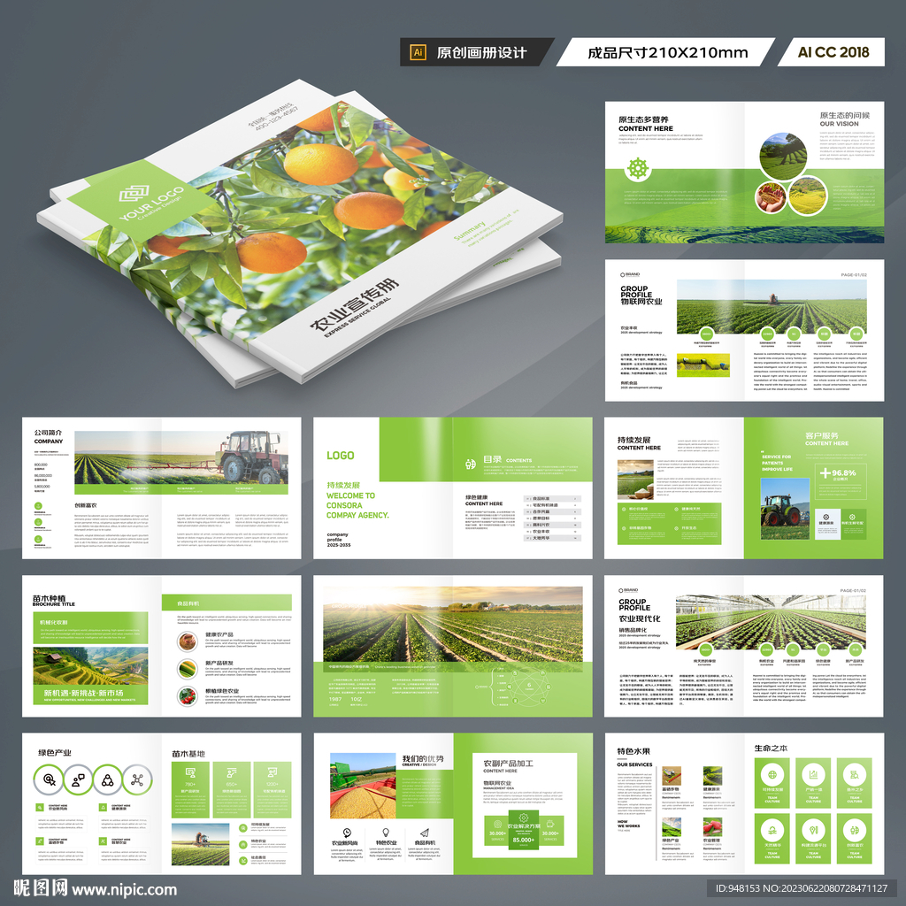 方形绿色农业画册