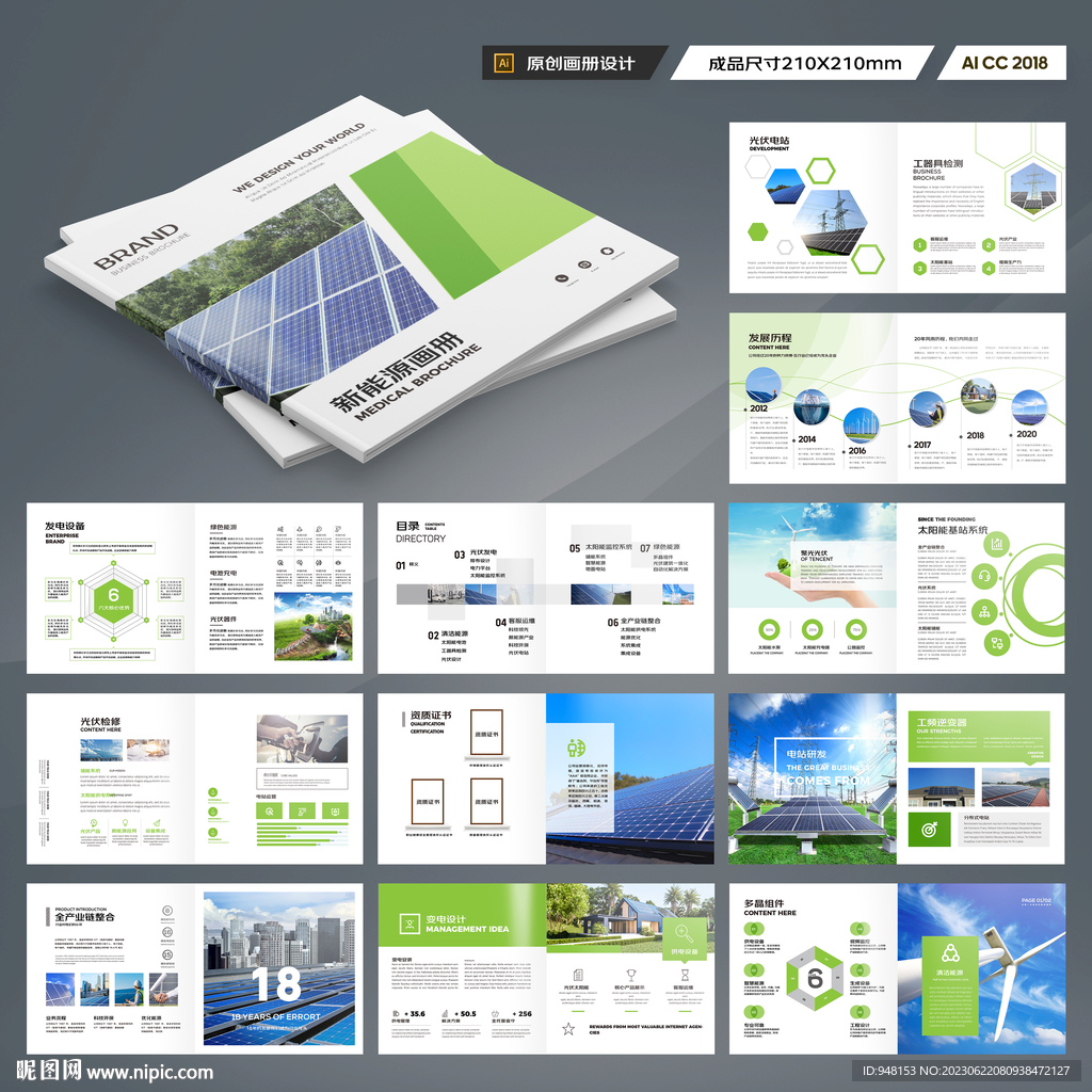 方形新能源画册
