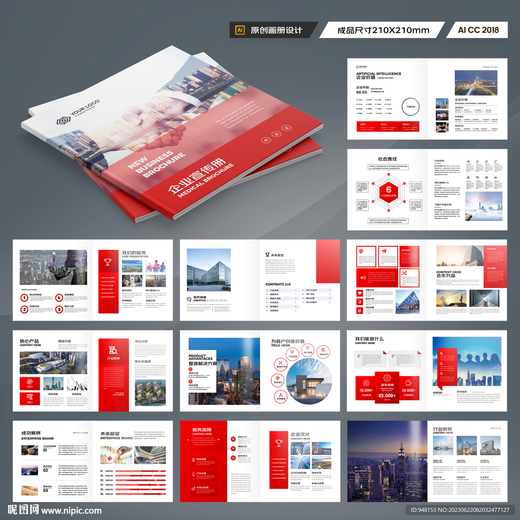 方形企业文化宣传册