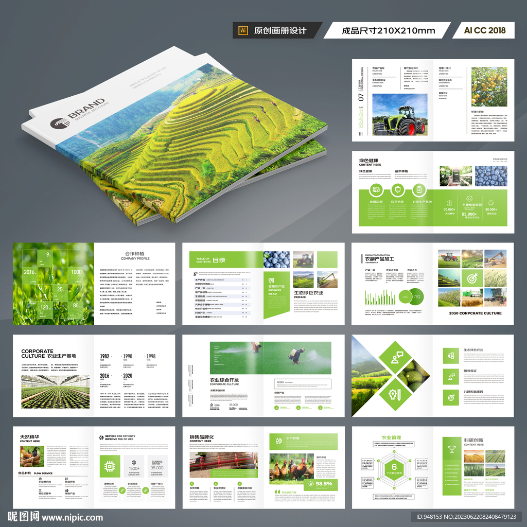方形绿色农业画册