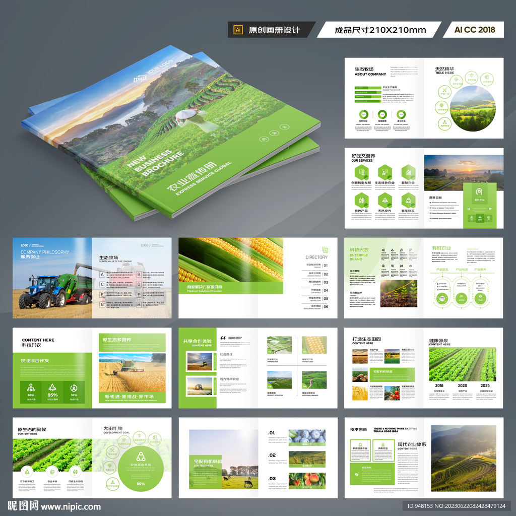 方形农产品画册