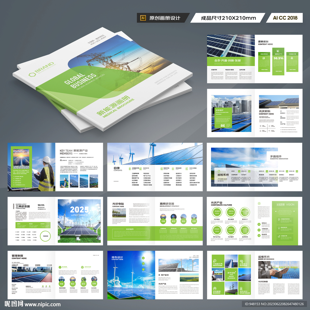 方形绿色环保画册