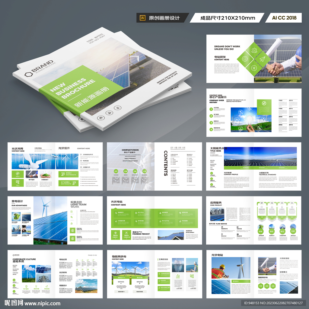 方形光伏宣传册