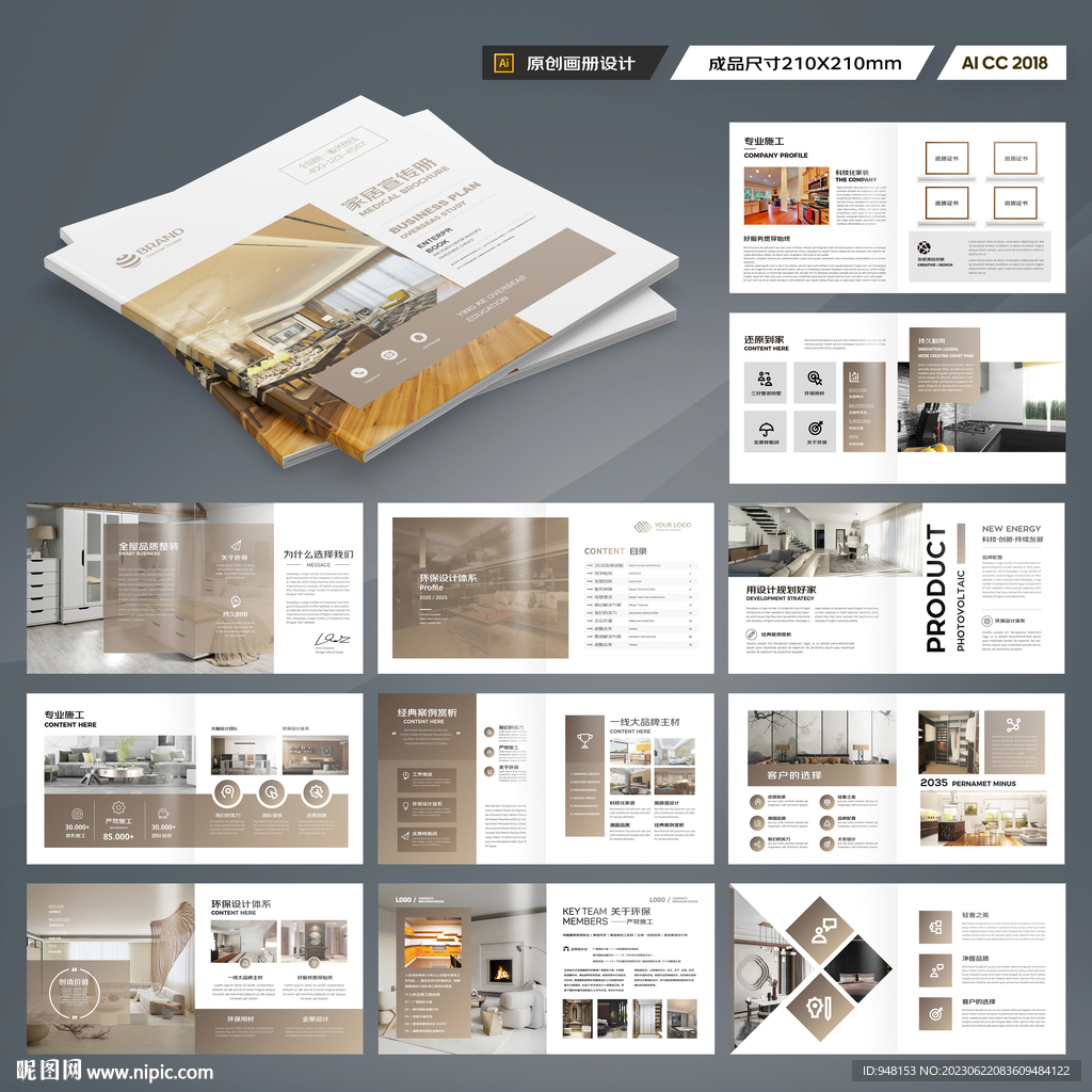 方形全屋定制画册