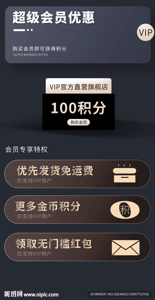 会员卡海报